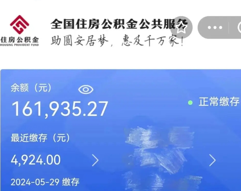 磐石住房公积金可以取出来用吗（住房公积金能取用吗）