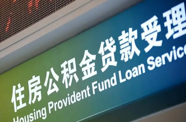 磐石住房公积金提取（2020年公积金提取流程）